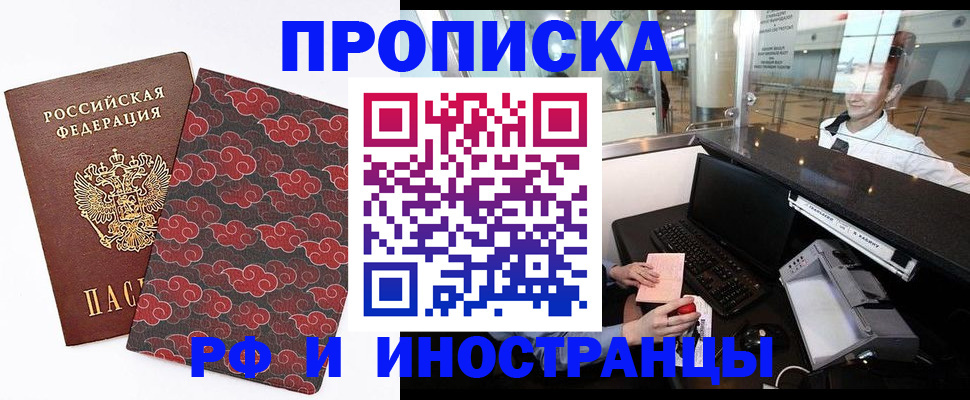 прописка в квартире в Арске